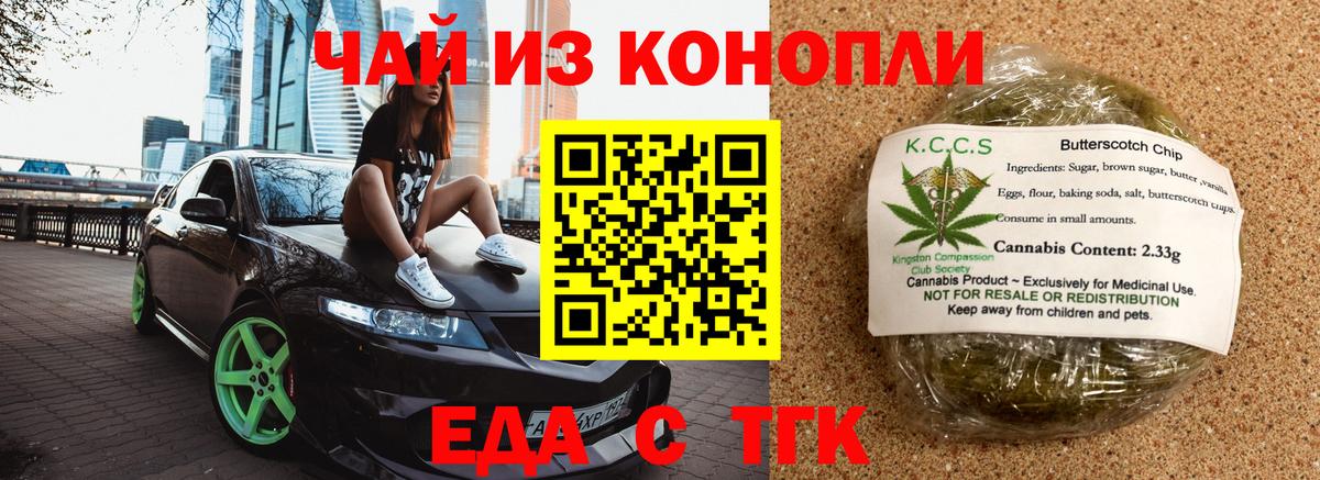 Еда ТГК конопля  Вход с VPN  Нефтекумск 