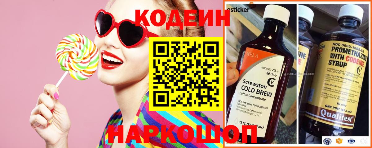 Кодеин напиток Lean (лин) Нефтекумск