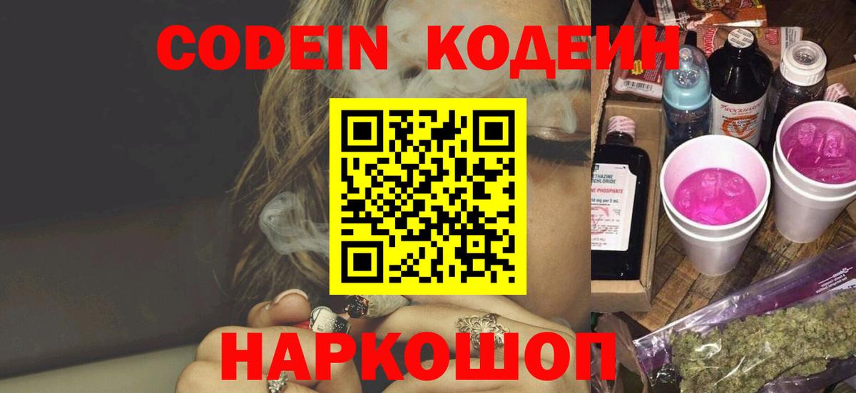 Нефтекумск  Кодеин Purple Drank  Кодеиновый сироп Lean напиток Lean (лин)  Вход с VPN 