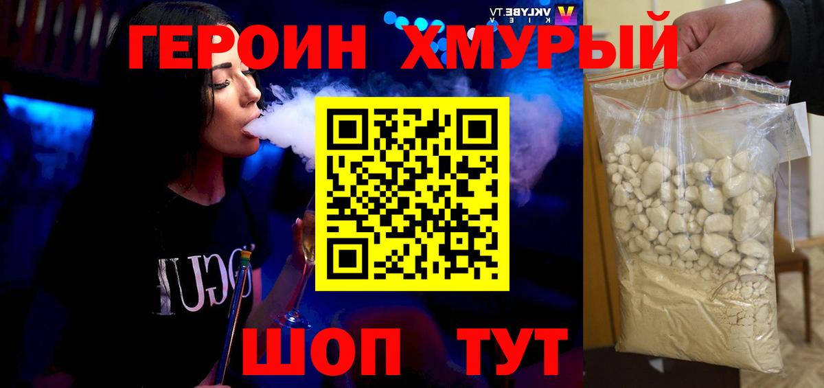 ГЕРОИН  Вход с VPN  Нефтекумск  Героин Heroin 