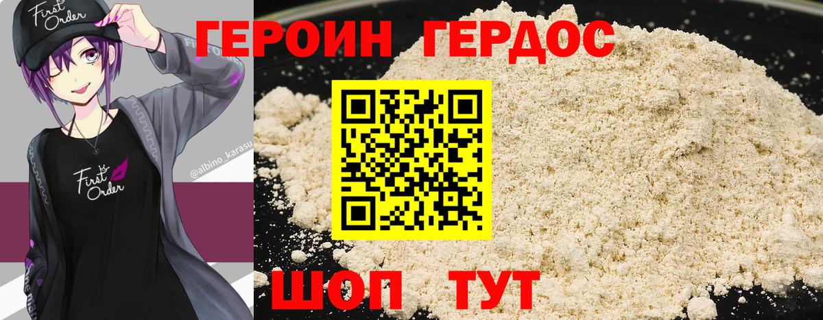 ГЕРОИН хмурый Нефтекумск