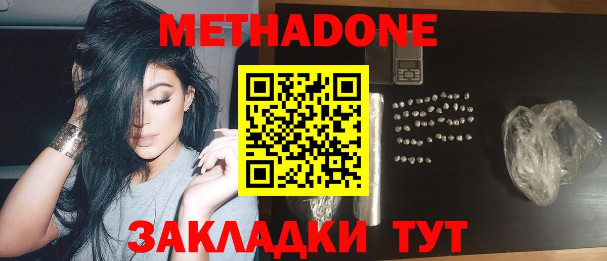 Метадон кристалл Нефтекумск